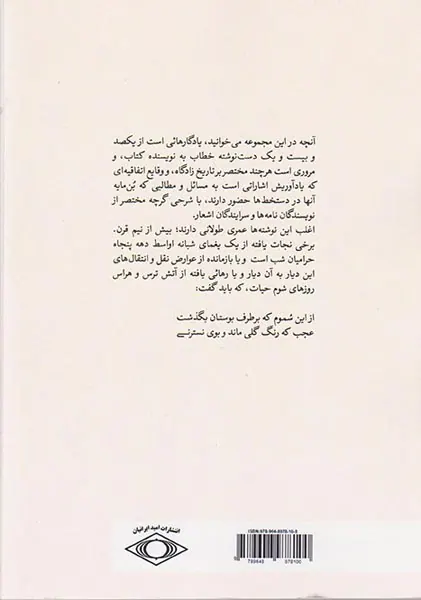 نامه ها و چامه ها (یکصد و بیست و یک مکتوب از بعضی نفران)